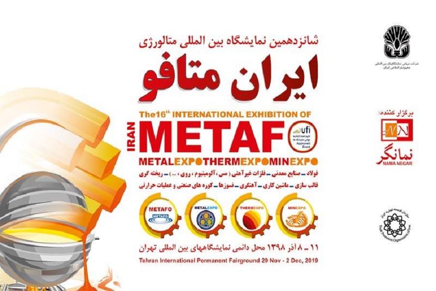 شرکت مهندسی آتیکو در نمایشگاه ایران متافو